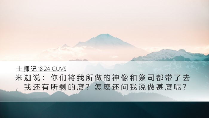 士 师 记 18:24 CUVS Bible Verse Image