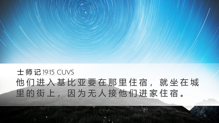 士 师 记 19:15 CUVS Bible Verse Image