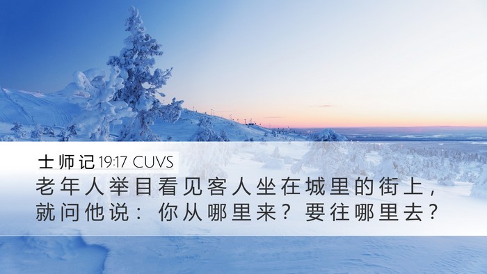 士 师 记 19:17 CUVS Bible Verse Image
