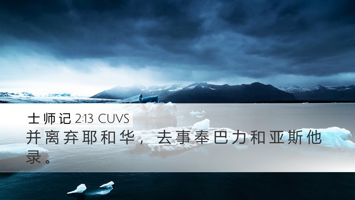 士 师 记 2:13 CUVS Bible Verse Image