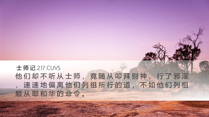 士 师 记 2:17 CUVS Bible Verse Image