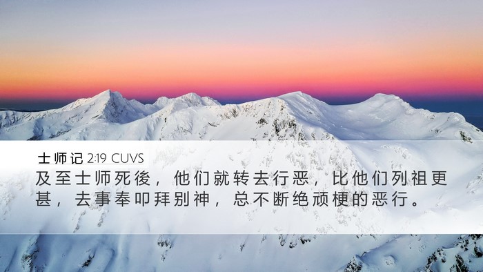 士 师 记 2:19 CUVS Bible Verse Image