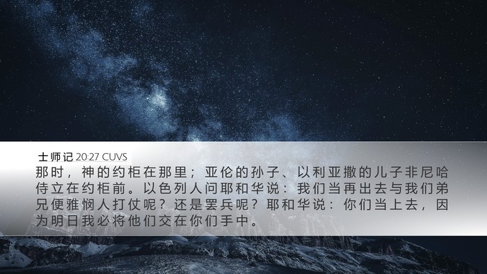 士 师 记 20:27 CUVS Bible Verse Image
