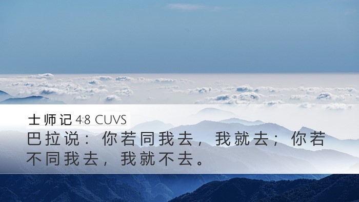 士 师 记 4:8 CUVS Bible Verse Image