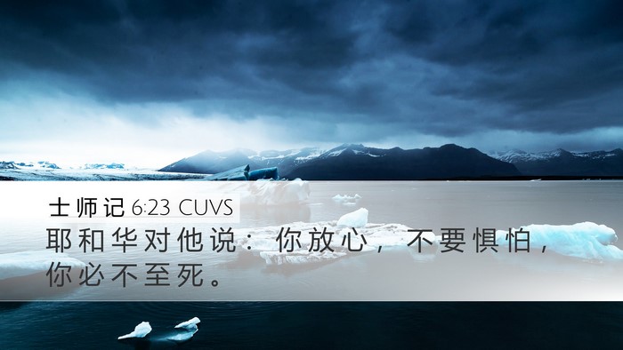 士 师 记 6:23 CUVS Bible Verse Image