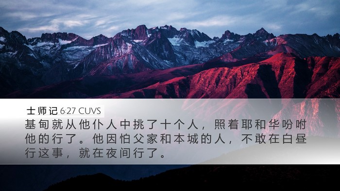 士 师 记 6:27 CUVS Bible Verse Image