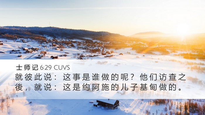 士 师 记 6:29 CUVS Bible Verse Image