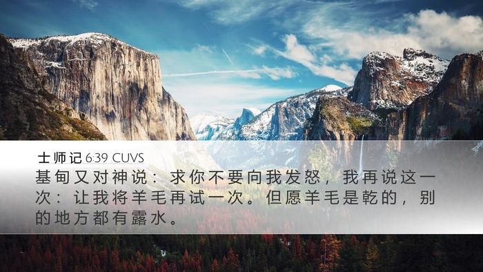 士 师 记 6:39 CUVS Bible Verse Image