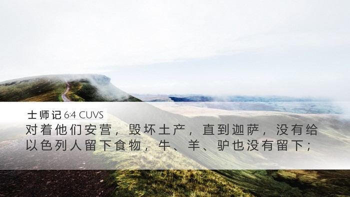士 师 记 6:4 CUVS Bible Verse Image