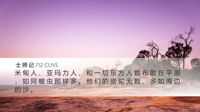 士 师 记 7:12 CUVS Bible Verse Image