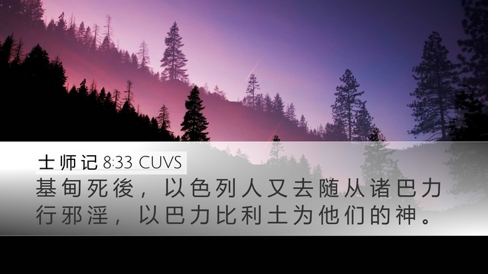 士 师 记 8:33 CUVS Bible Verse Image