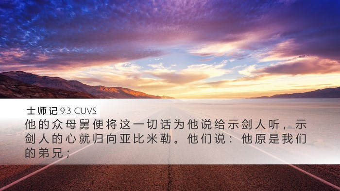 士 师 记 9:3 CUVS Bible Verse Image