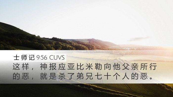 士 师 记 9:56 CUVS Bible Verse Image