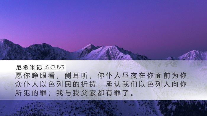 尼 希 米 记 1:6 CUVS Bible Verse Image