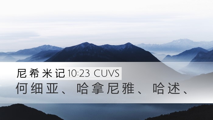 尼 希 米 记 10:23 CUVS Bible Verse Image