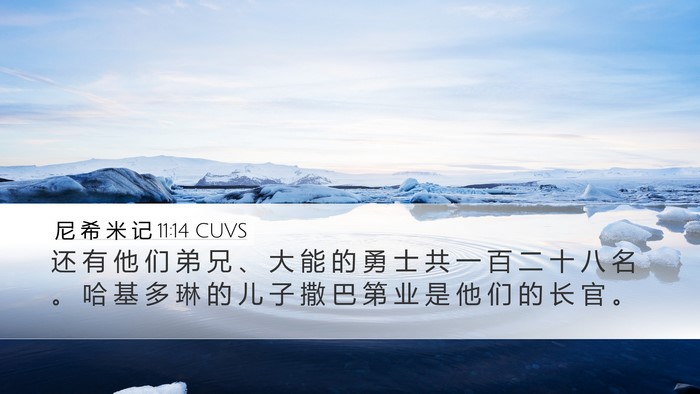尼 希 米 记 11:14 CUVS Bible Verse Image