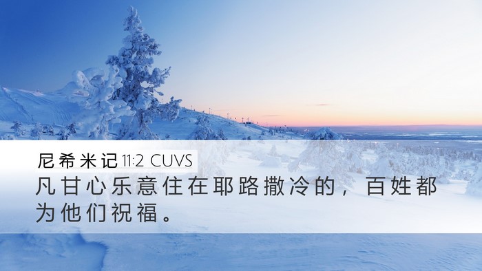 尼 希 米 记 11:2 CUVS Bible Verse Image