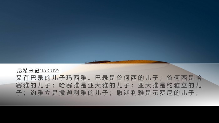 尼 希 米 记 11:5 CUVS Bible Verse Image