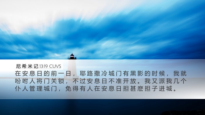 尼 希 米 记 13:19 CUVS Bible Verse Image