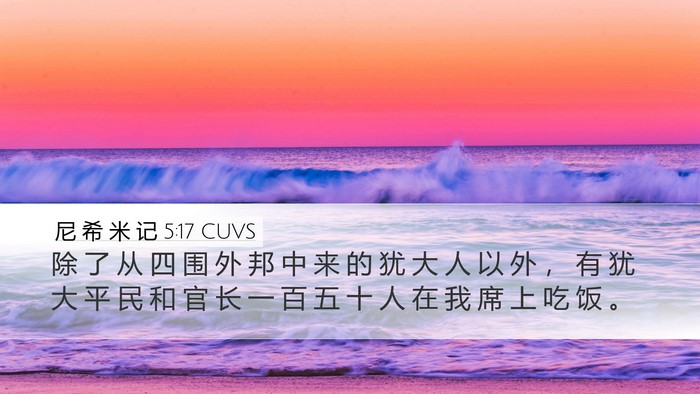 尼 希 米 记 5:17 CUVS Bible Verse Image