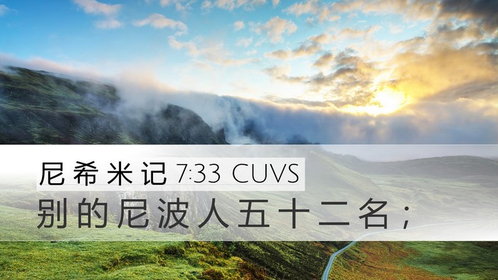 尼 希 米 记 7:33 CUVS Bible Verse Image