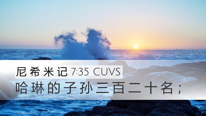 尼 希 米 记 7:35 CUVS Bible Verse Image
