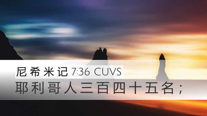 尼 希 米 记 7:36 CUVS Bible Verse Image