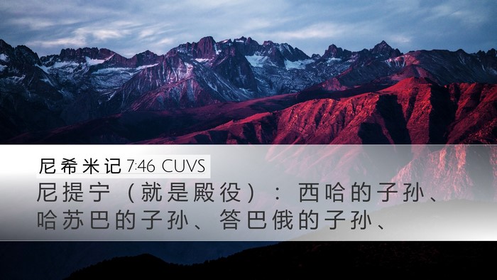 尼 希 米 记 7:46 CUVS Bible Verse Image