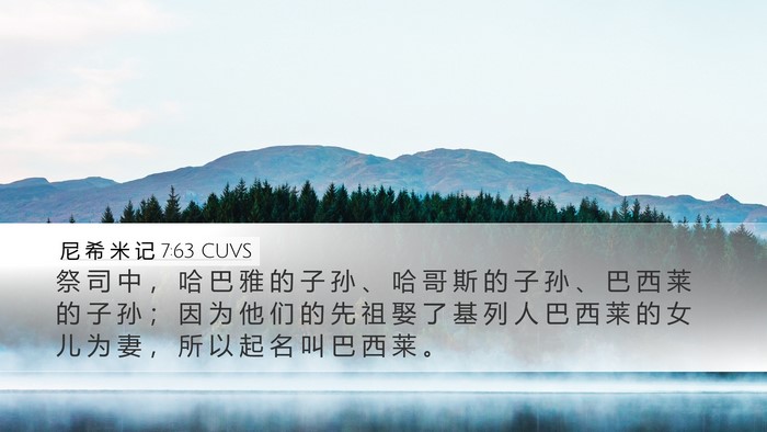 尼 希 米 记 7:63 CUVS Bible Verse Image