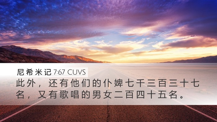 尼 希 米 记 7:67 CUVS Desktop Wallpaper - 此 外 ， 还 有 他 们 的 仆 婢 七 千 - Desktop Bible Verse Wallpaper
