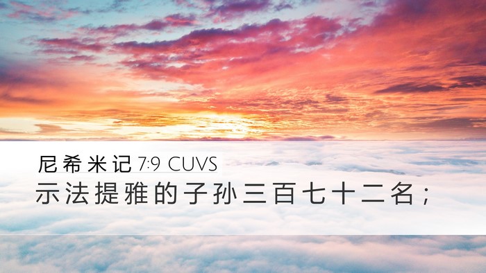 尼 希 米 记 7:9 CUVS Bible Verse Image