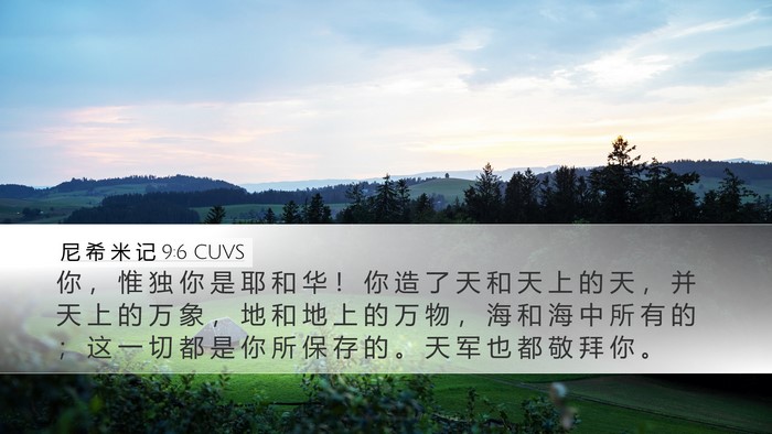 尼 希 米 记 9:6 CUVS Bible Verse Image
