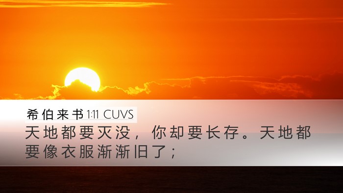 希 伯 来 书 1:11 CUVS Bible Verse Image