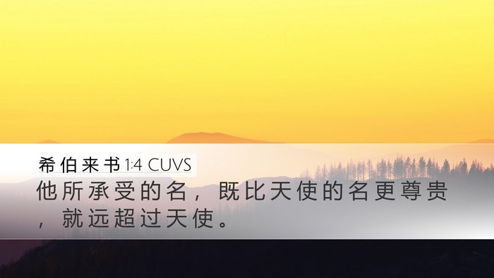 希 伯 来 书 1:4 CUVS Bible Verse Image