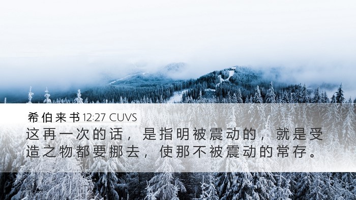 希 伯 来 书 12:27 CUVS Bible Verse Image