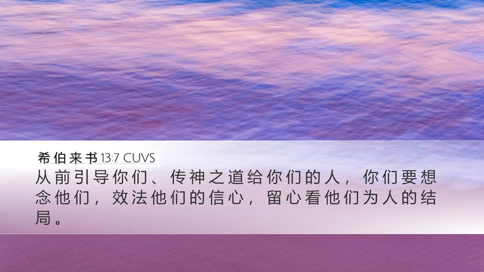 希 伯 来 书 13:7 CUVS Bible Verse Image