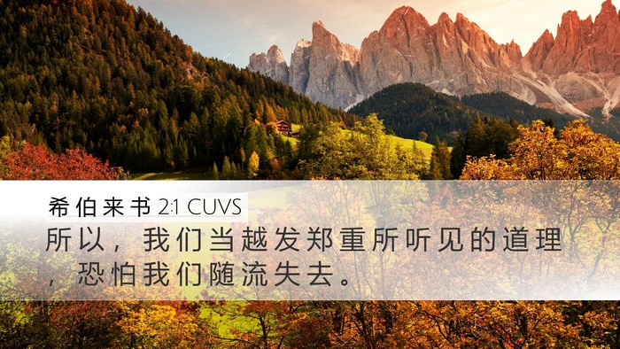 希 伯 来 书 2:1 CUVS Bible Verse Image