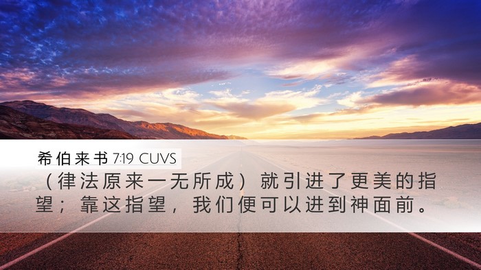 希 伯 来 书 7:19 CUVS Bible Verse Image