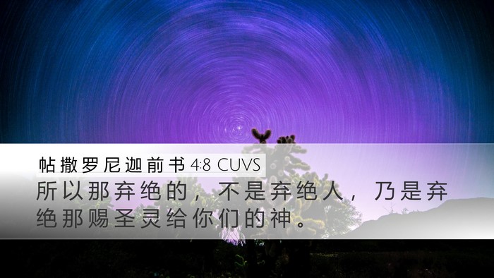帖 撒 罗 尼 迦 前 书 4:8 CUVS Bible Verse Image