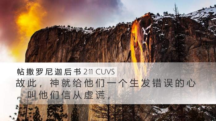 帖 撒 罗 尼 迦 后 书 2:11 CUVS Bible Verse Image