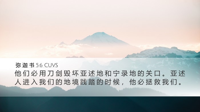 弥 迦 书 5:6 CUVS Bible Verse Image