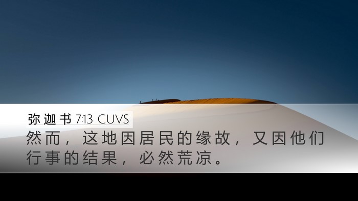 弥 迦 书 7:13 CUVS Bible Verse Image