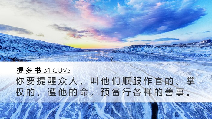 提 多 书 3:1 CUVS Bible Verse Image