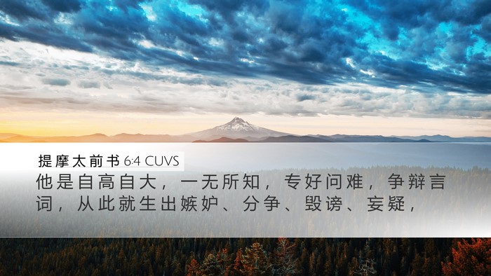 提 摩 太 前 书 6:4 CUVS Bible Verse Image