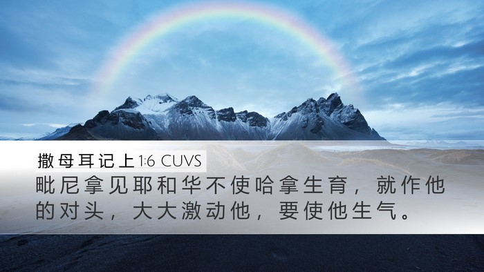 撒 母 耳 记 上 1:6 CUVS Bible Verse Image