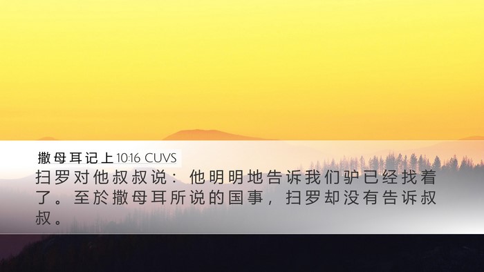 撒 母 耳 记 上 10:16 CUVS Bible Verse Image
