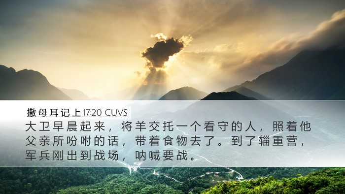 撒 母 耳 记 上 17:20 CUVS Bible Verse Image