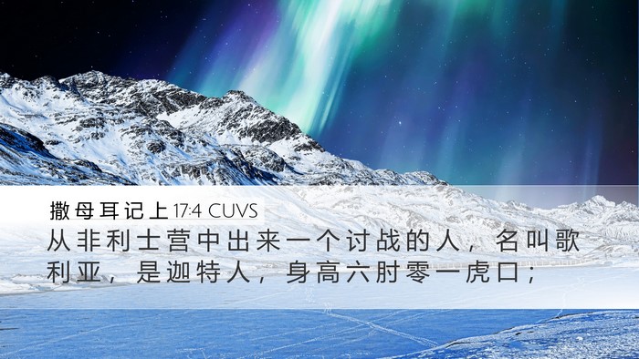 撒 母 耳 记 上 17:4 CUVS Bible Verse Image