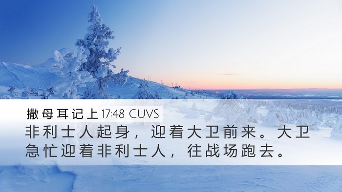 撒 母 耳 记 上 17:48 CUVS Bible Verse Image