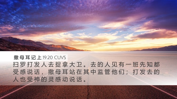 撒 母 耳 记 上 19:20 CUVS Bible Verse Image
